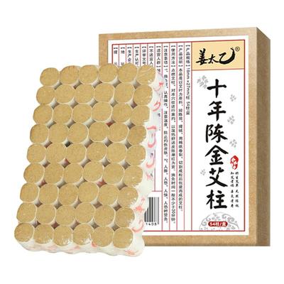 十年陈艾绒手工卷制艾柱正品