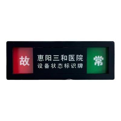 定制故障正常使用中空闲中提示牌