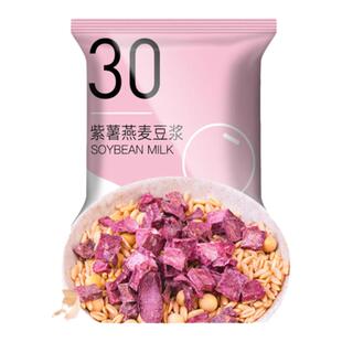 紫薯燕麦豆浆包打豆浆专用五谷杂粮料包破壁机食材包早餐独立包装