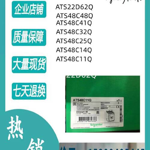 议价ATS48C17Q-C14Q/C25Q/C21Q/C32Q/C41Q/C48Q/C59Q/ATS48C79Q/C