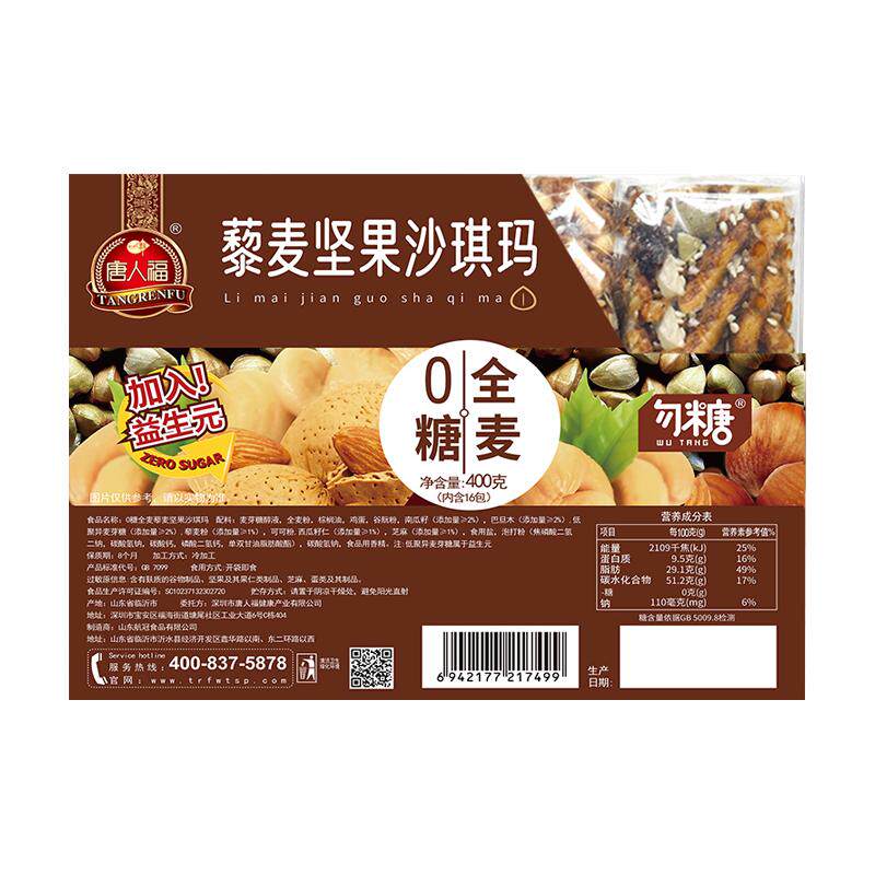唐人福0糖全麦坚果沙琪玛益生元