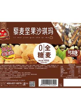 唐人福0糖全麦坚果沙琪玛益生元