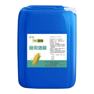 食用酒精75度消毒液食用级酒精玉米酒精大桶食品级酒精乙醇75酒精