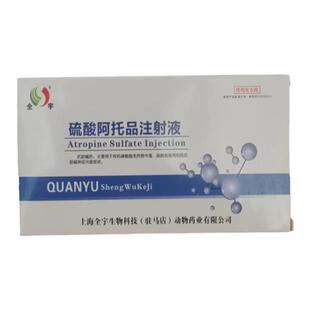 狗狗解毒药急救包硫酸阿托品兽用碘解磷定猪牛羊宠物犬猫咪中毒