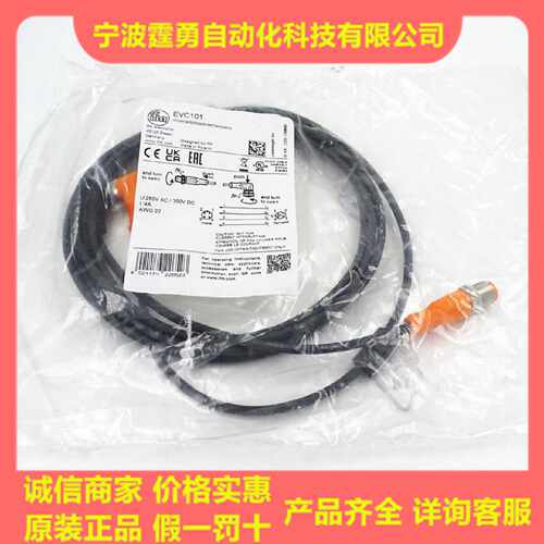 议价全新原装德国IFM易福门EVC101传感器连接电缆M12公母头EVC101