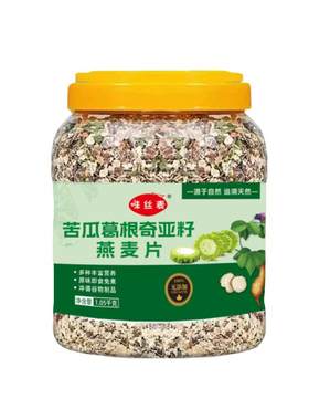 【超值组合】奇亚籽蔬菜葛根苦瓜燕麦片原味速溶营养早餐代餐即食