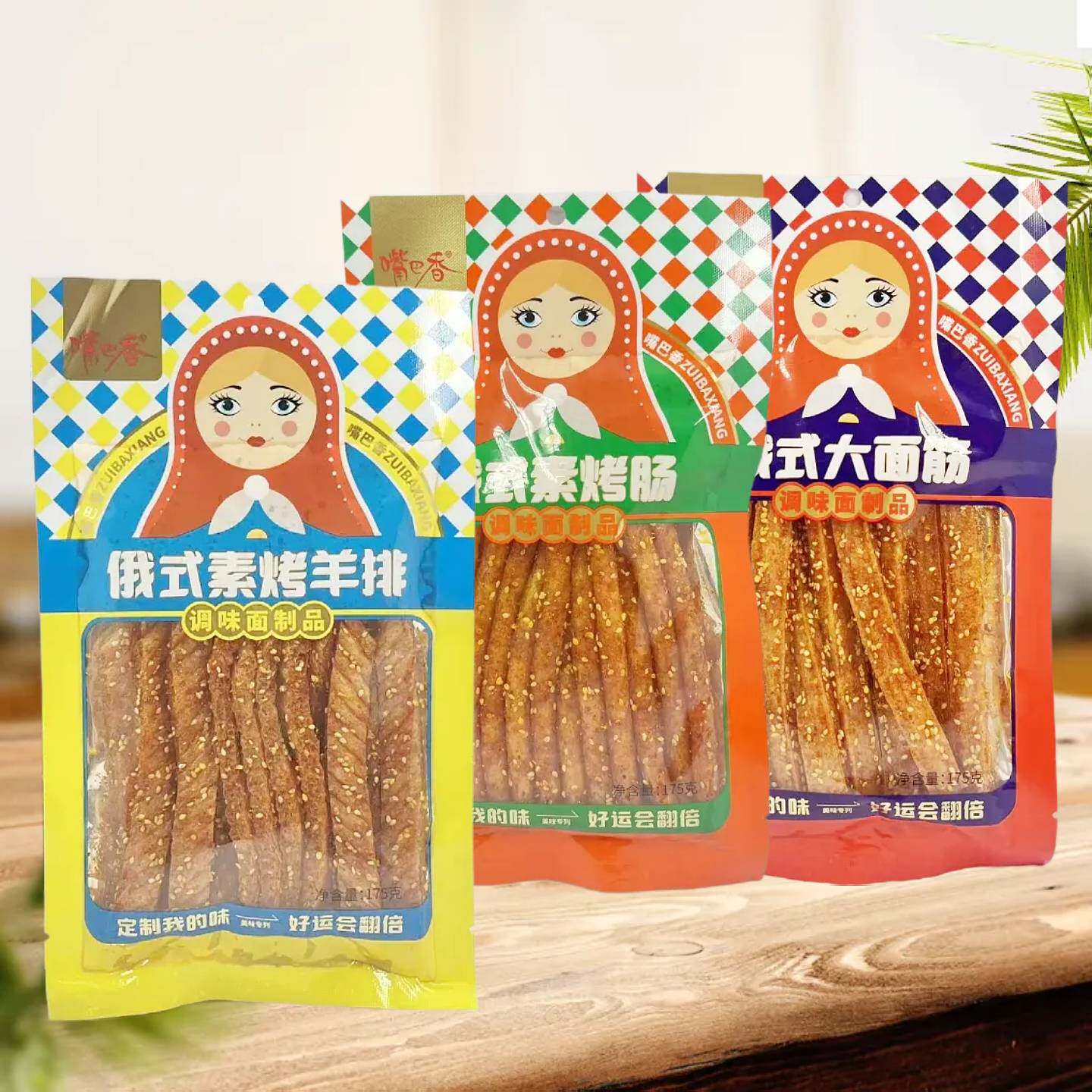 嘴巴香俄式素烤羊排素牛筋素烤肠大面筋175g独立包装办公休闲零食