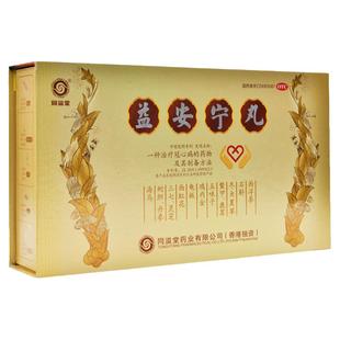同溢堂益安宁丸3瓶胸闷气短失眠补气活血健肾冠心病养心安神补肾