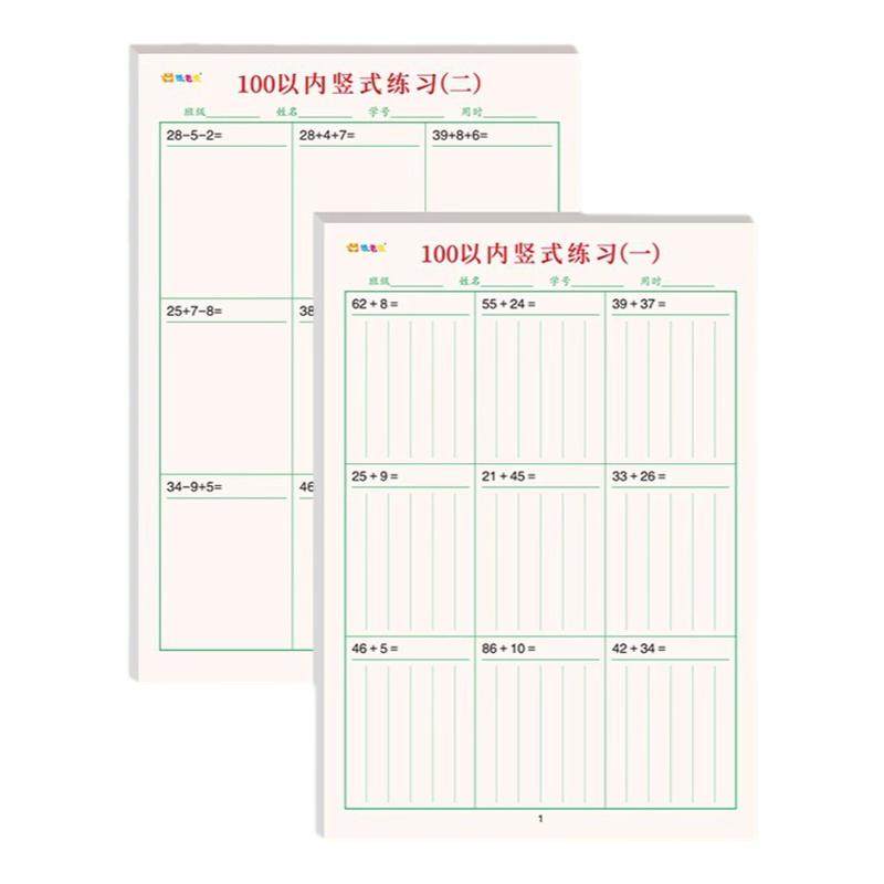 小学生草稿本数学列竖式计算练习纸二三年级脱式横竖线格空白打草稿演算本可撕验算运算对齐练习纸错题算术本