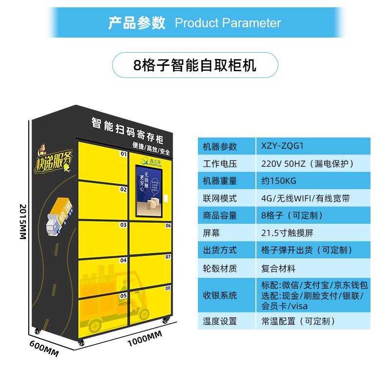 自动售货机格子柜厂家冷藏冷冻保鲜扫码开门柜智能快递柜全自动