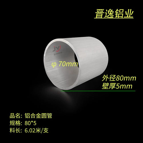 铝合金圆管 外径80mm*内径70mm 厚度5mm 80X5mm圆型管