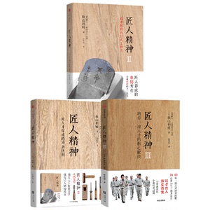 匠人精神套装3册秋山利辉中信
