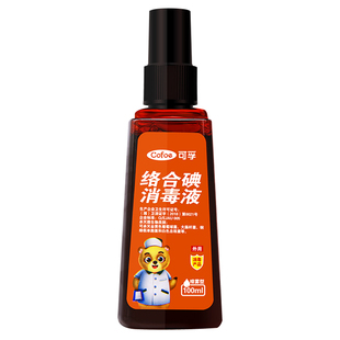 碘伏瓶装典伏消毒液医用碘酒小瓶消毒酒精喷雾75度家用皮肤痘伤口