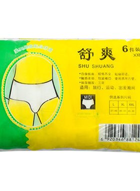 汗蒸浴场澡堂专用男女士纸内裤