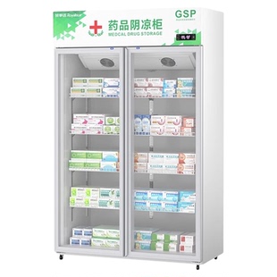 荣事达药品阴凉柜药店专用冷藏展示柜商用风冷冰箱GSP医用保鲜柜