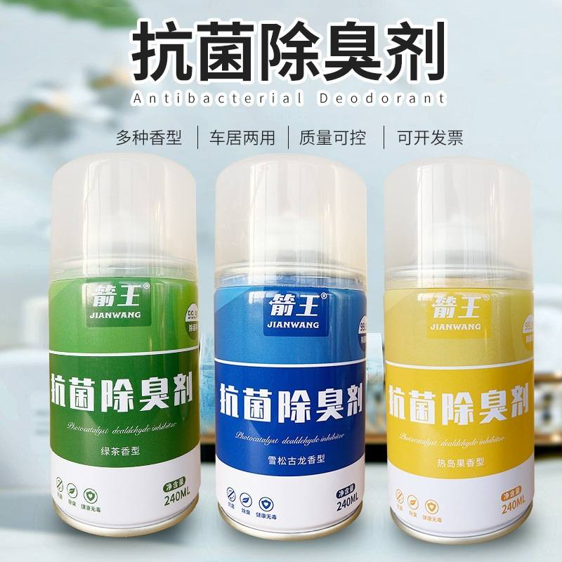 新品 汽车空气清新剂 240ml车载香薰喷雾室内除异味清香空气一键