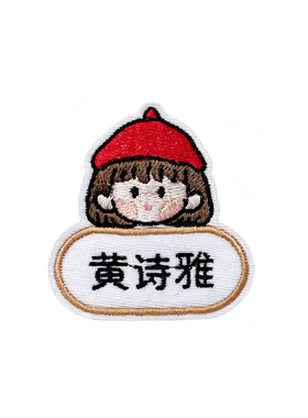 幼儿园姓名贴定制款校服名字贴