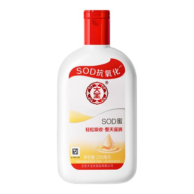 大宝sod蜜乳液护肤滋润保湿补水身体乳女男士面霜润肤官方正品