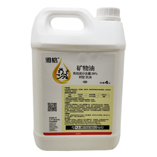 雅格99%矿物油杀虫剂柑橘果树专用药介壳虫蚧壳虫红蜘蛛农药清园
