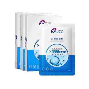 创福康胶原蛋白医用敷料1000浓度3盒医美术后修复三类器械