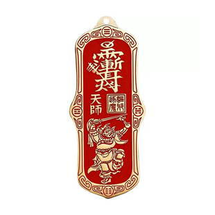 黄铜朱砂天师钟馗真身吊坠挂件汽车钥匙扣紫薇讳道家家居平安大门