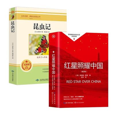红星照耀中国和红岩正版原著