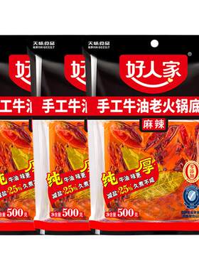 好人家手工老牛油火锅底料500g