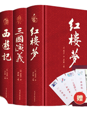 当当网正版书籍四大名著4册