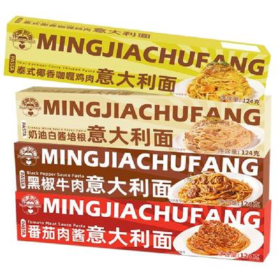 名家厨房意面意大利面3件立减