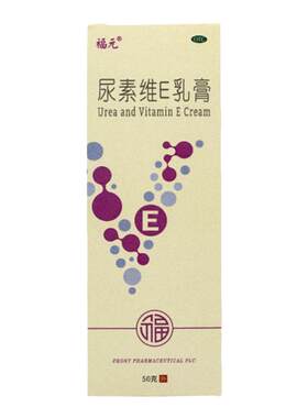【福元】尿素维e乳膏1%15%*50g*1支/盒⭐手脚秋冬季干裂软化角质