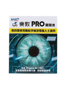 港版Rohto乐敦眼药水Pro消除眼疲劳滴眼液日本视疲劳红血丝眼药水