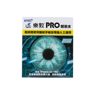 港版Rohto乐敦眼药水Pro消除眼疲劳滴眼液日本视疲劳红血丝眼药水