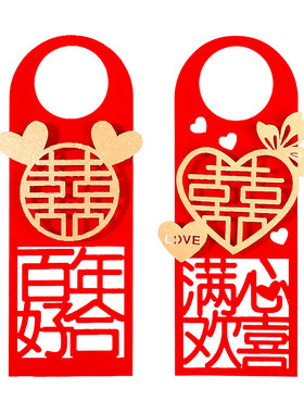 结婚门把手挂件装饰婚房布置