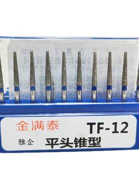 牙科金满泰车针球钻金刚砂车针