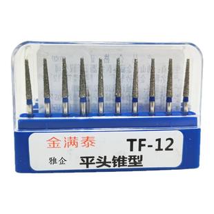 牙科金满泰车针高速手机备牙口腔材料金刚砂磨头BR钻球钻抛光倒锥