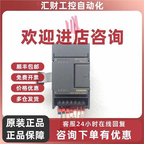 议价西门子扩展模块 6ES7 222-1HF22-0XA8 现货功能包好