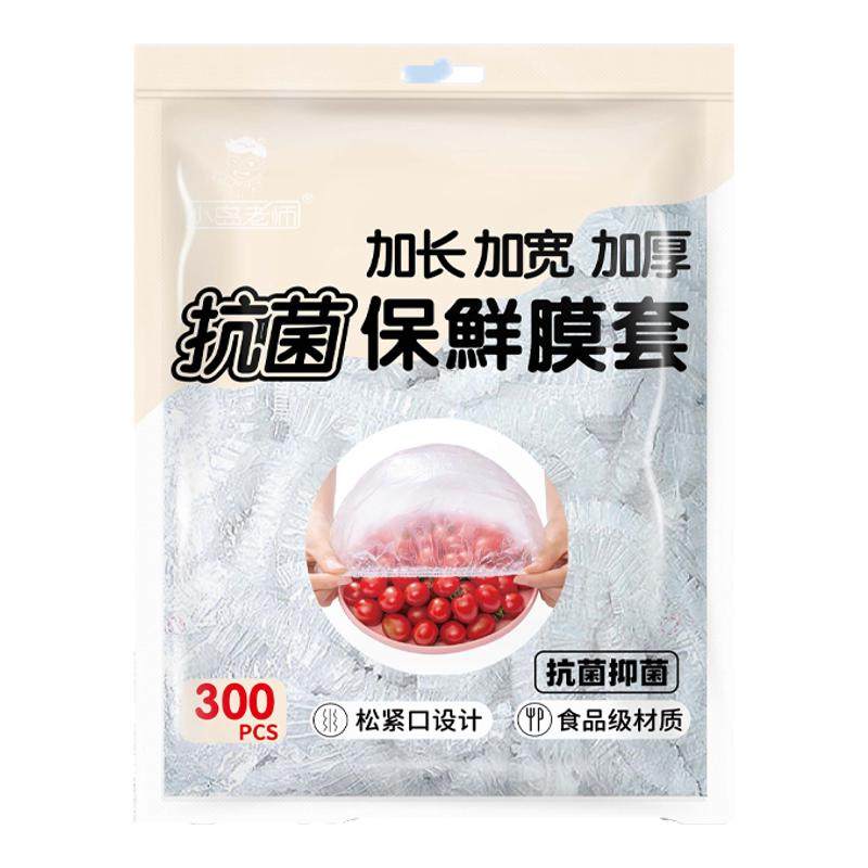 食品级保鲜膜套家用冰箱剩菜防串味一次性保鲜罩厨房食物大号碗盖