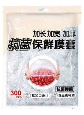 食品级保鲜膜套罩剩菜保鲜防串味