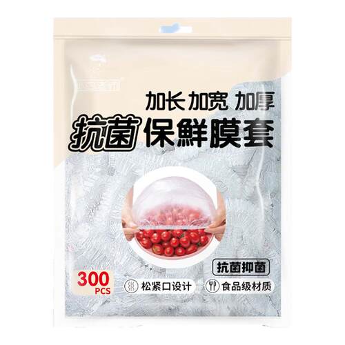 食品级保鲜膜套家用冰箱剩菜防串味一次性保鲜罩厨房食物大号碗盖