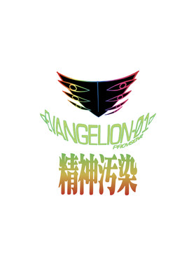 车贴初号机新世纪福音战士使徒
