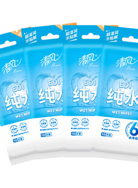 清风EDI纯水湿巾独立装300片