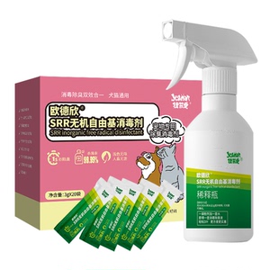 宠物消毒液猫砂狗杀菌除臭去尿味环境异味兔子除臭消毒喷雾剂通用
