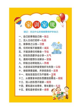 早教图片家规挂图自律成长励志