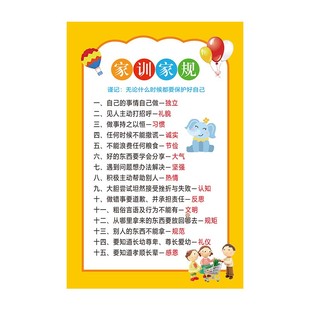 家规家训挂图墙贴挂画创意好孩子小学生自律成长励志清华妈妈语录