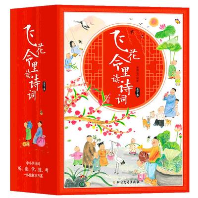 少年飞花令全10册飞花令里读诗词