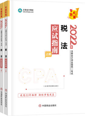 2026年注册会计税法应试指南