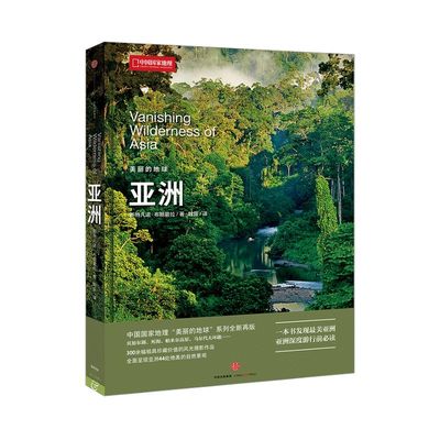 美丽地球亚洲斯特凡诺中信出版
