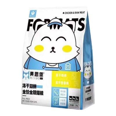 幼猫成猫好吸收冻干猫粮美思堡