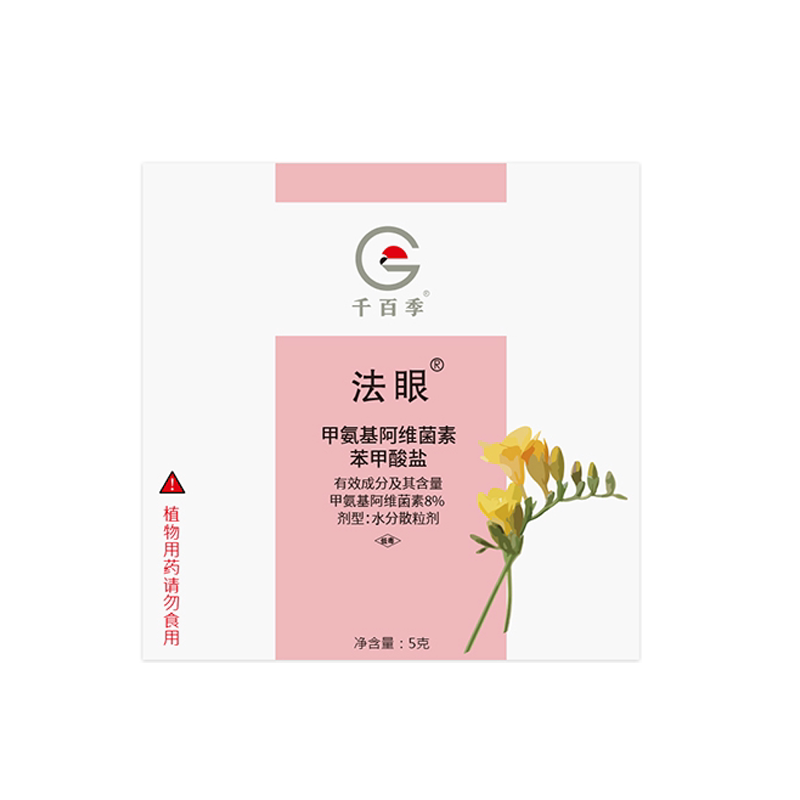 千百季领胜甲维盐杀虫剂阿维菌素蔬菜花卉家用青虫肉虫毛虫除虫药