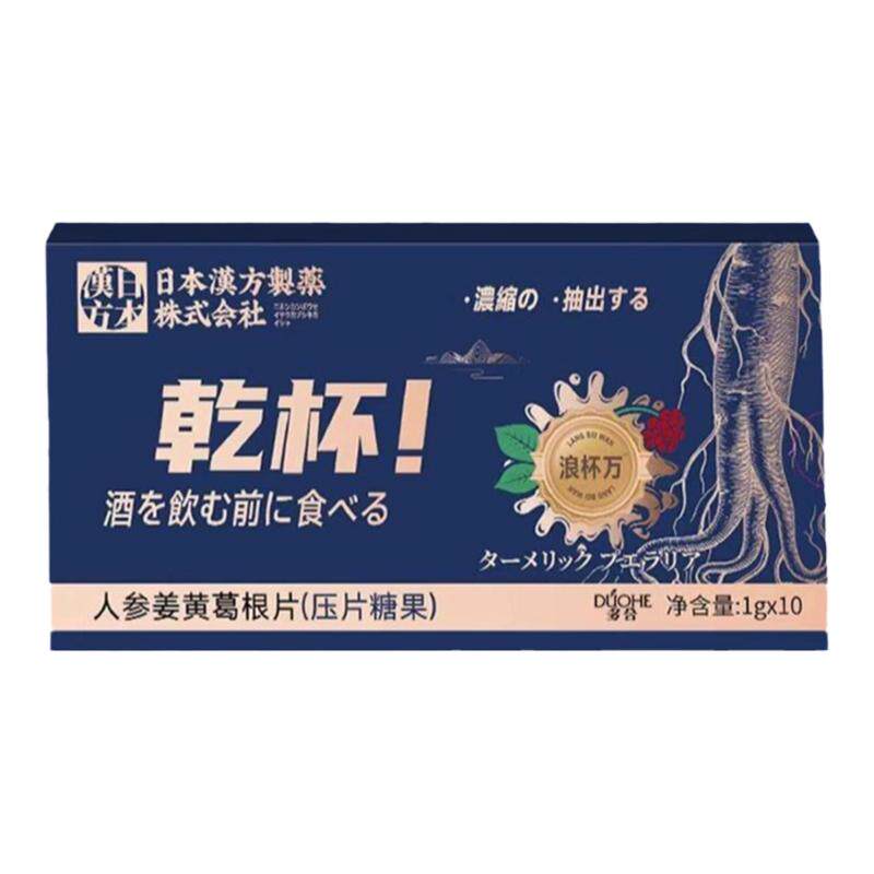 人参姜黄葛根解酒神器千杯不醉